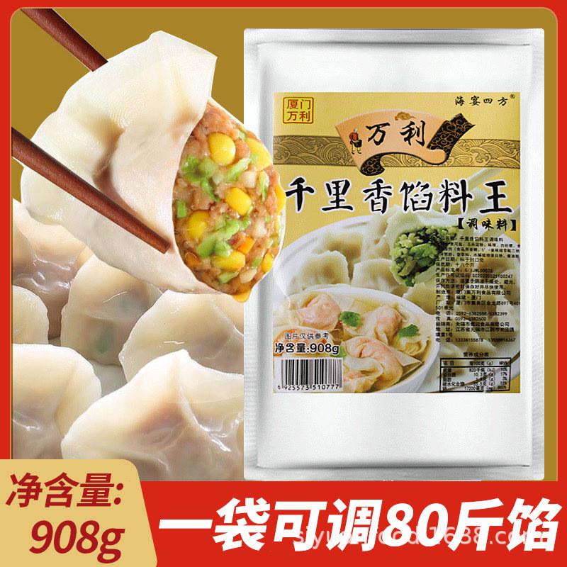千里香馅料王商用沙县调馅料云吞料包饺子馄饨汤调料蒸饺908g