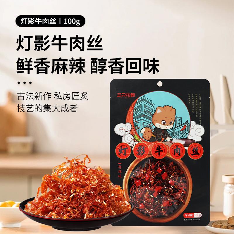 灯影牛肉丝100g新鲜休闲零食解馋独立包装小吃包邮