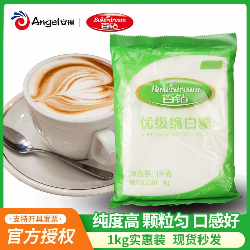优级绵白糖1000g家用商用袋装细面糖烘焙原料曲奇饼干甘蔗糖