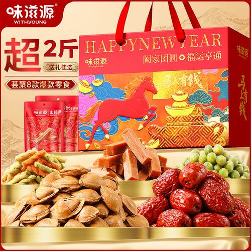 马上有钱年货坚果礼盒1199g 小白杏坚果炒货年货零食大礼包
