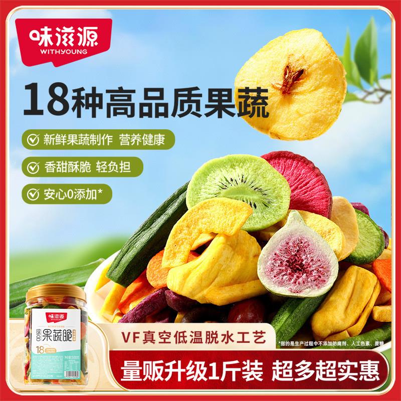 综合果蔬脆500g/罐18种水果干蔬菜干零食休闲食品小吃脆干