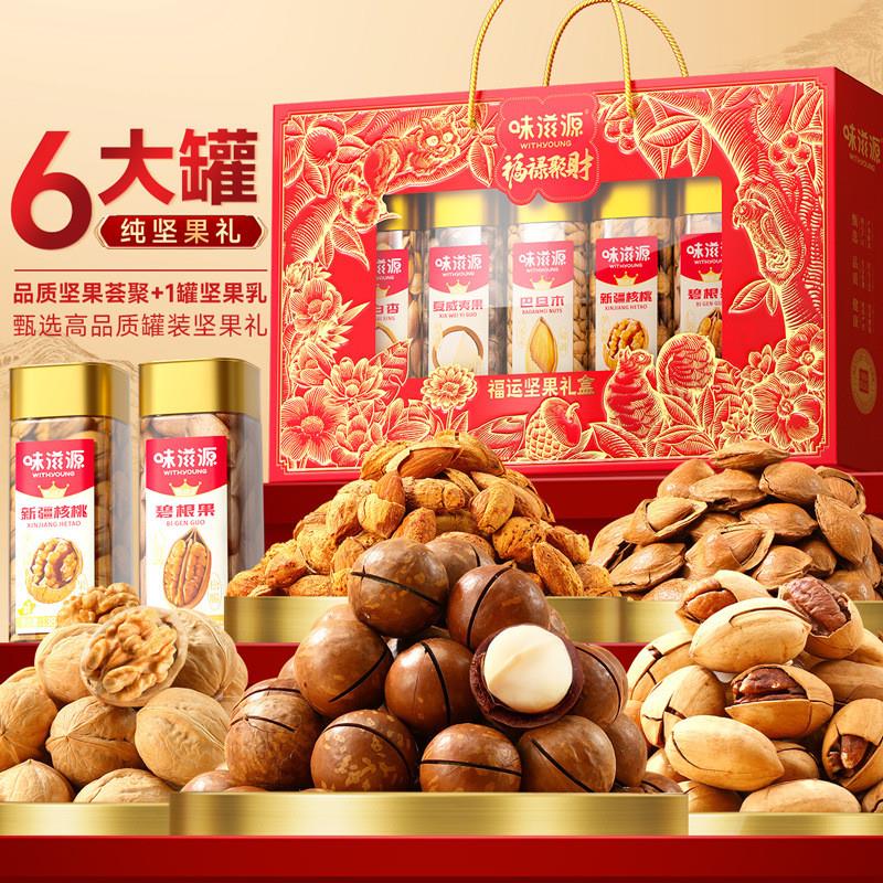纯坚果礼盒1240g 碧根果夏威夷果核桃年货礼盒大礼包零食品