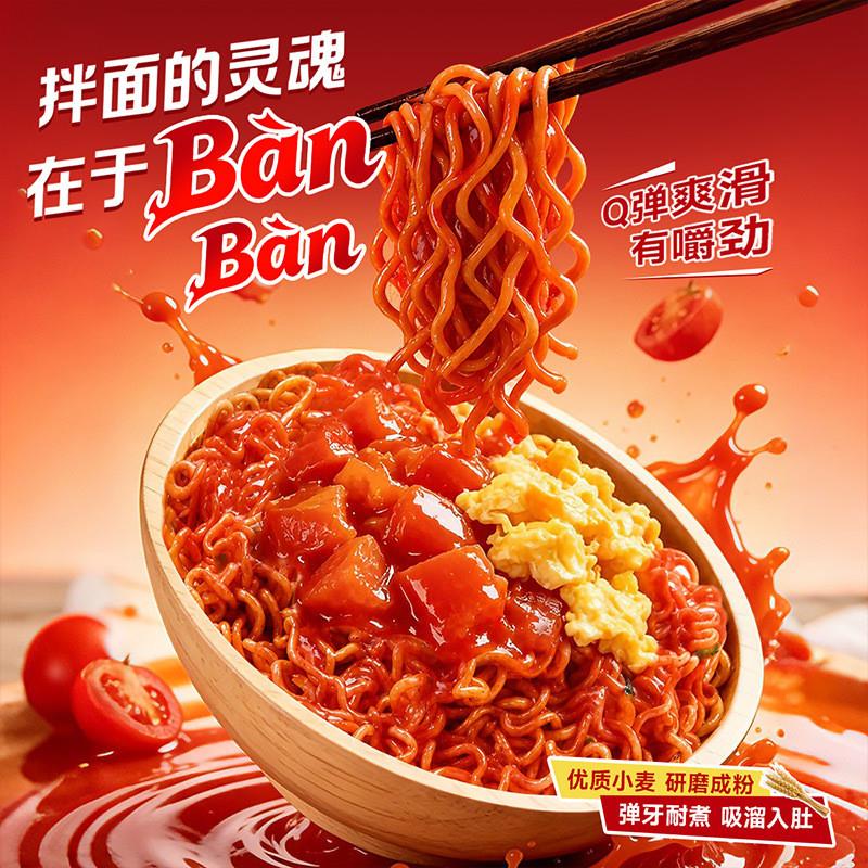 西红柿鸡蛋干拌面 番茄方便面免煮速食懒人泡面夜宵桶装