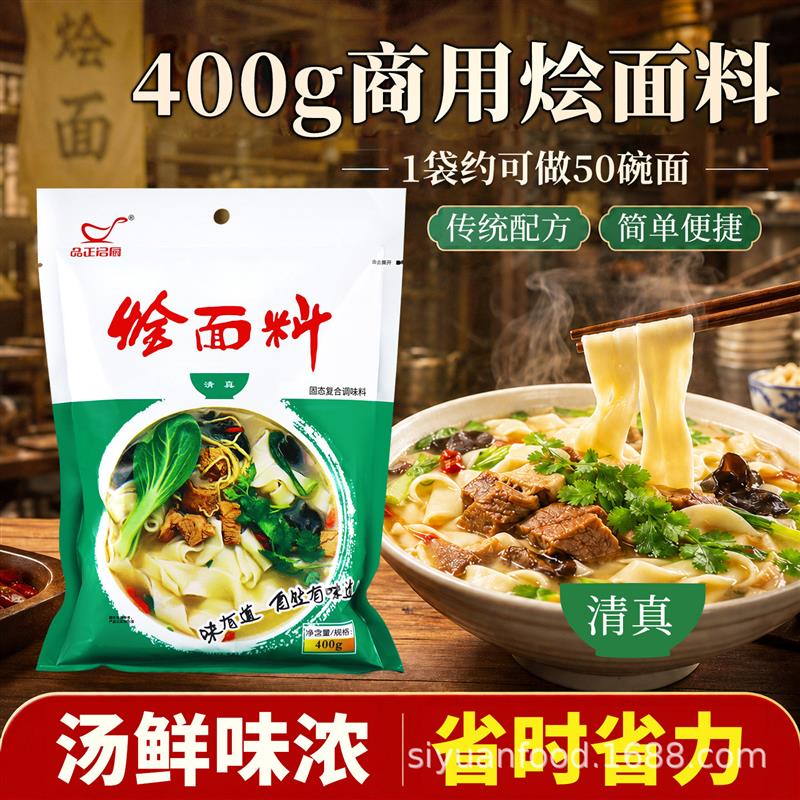 正宗河南烩面调料烩面汤料商用羊肉煮面底料清真400g