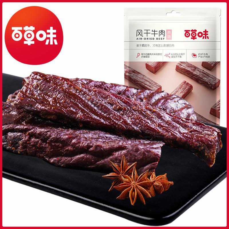 风干牛肉干50g箱规80包熟食休闲零食香辣手撕风干牛肉干