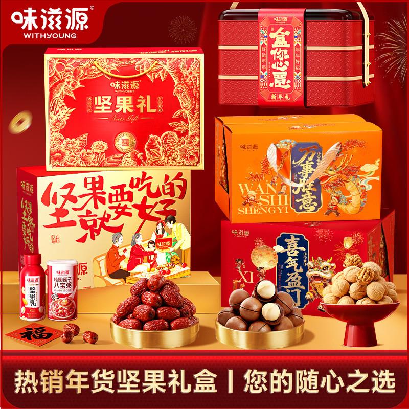 坚果礼盒年货大礼包 干果炒货组合零食年货礼盒