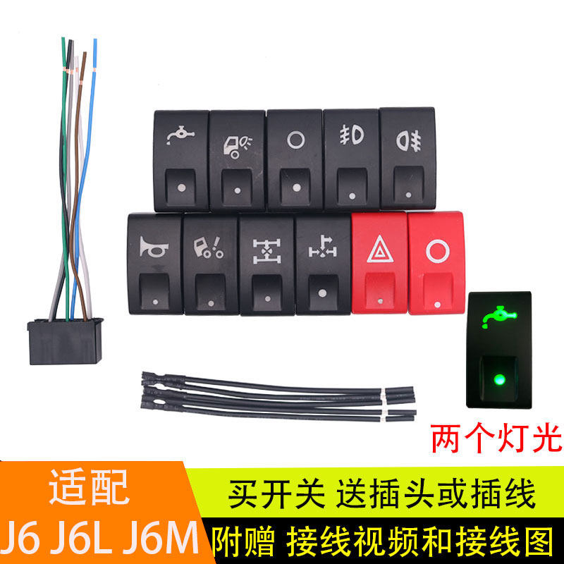 适配解放小J6/J6M/J6L