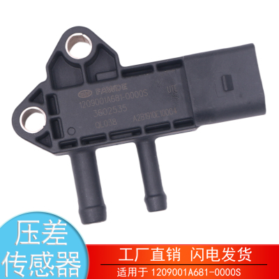 1209001A681-0000S压差传感器