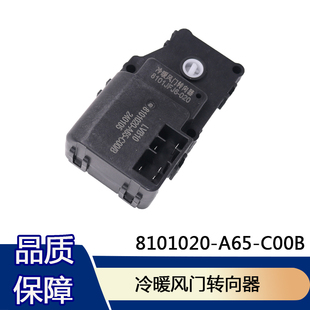 適用解放J6冷暖風門轉向器空調轉換電機J6P8101020 C00B配件 A65