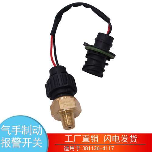 381136-4117气手制动报警开关