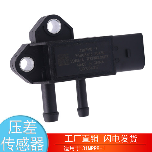 31MPP8-1-2-3-7江淮压差传感器