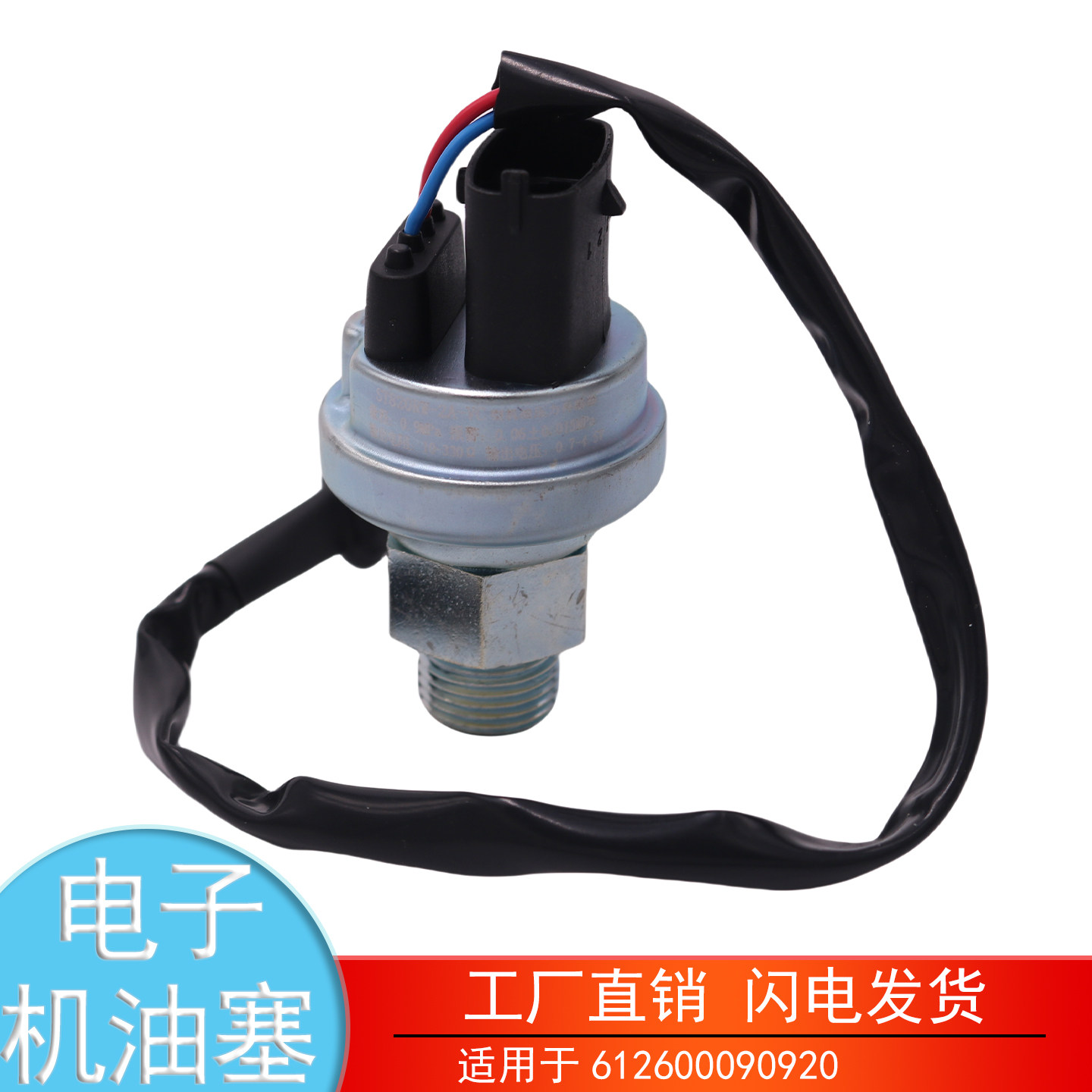 612600090920欧曼潍柴电子机油塞图片