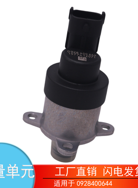 适用于0928400644 东风天龙康明斯发动机燃油泵计量单元汽车配件