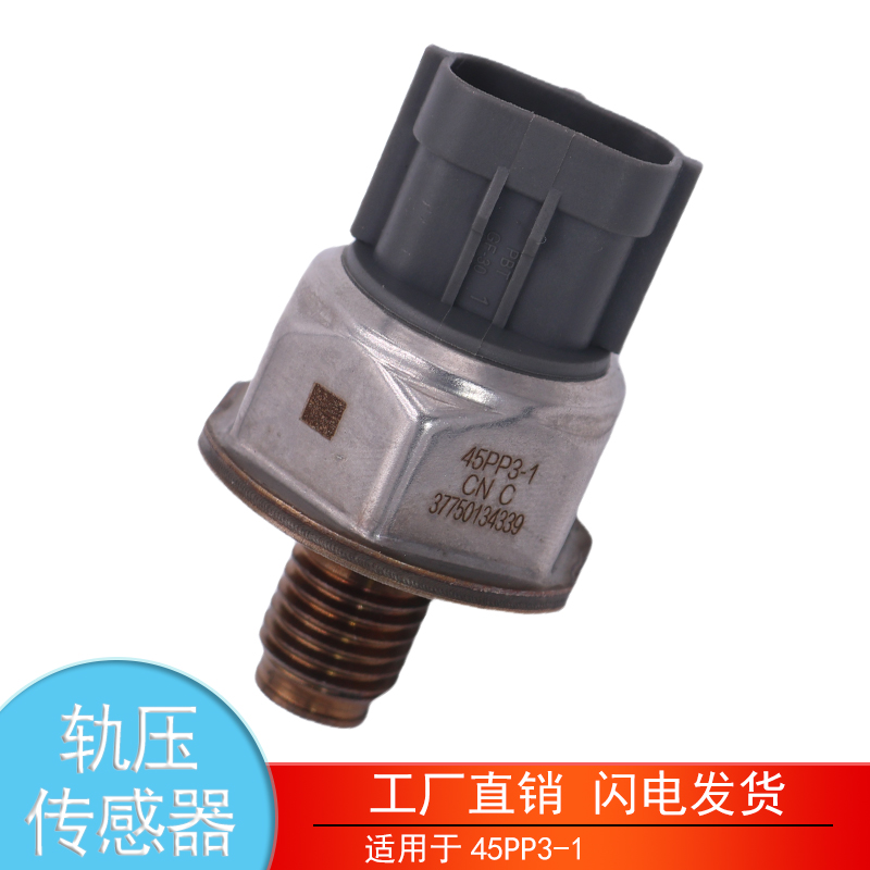 45PP3-1-2-3-4-5-6轨压传感器