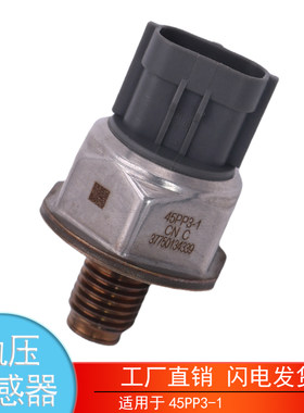 45PP3-1-2-3-4-5-6轨压传感器