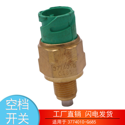 3774010-G685解放法士特空档开关