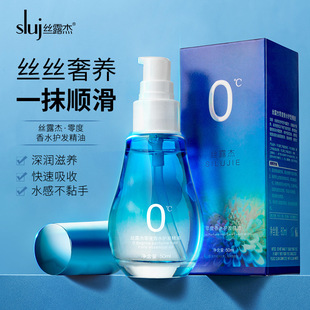 SILUJIE丝露杰零度香水护发精油干枯开叉毛躁柔顺防静电理发店