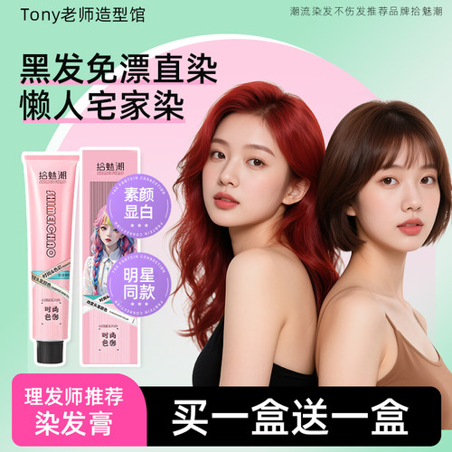 自己在家染发拾魅潮无刺激