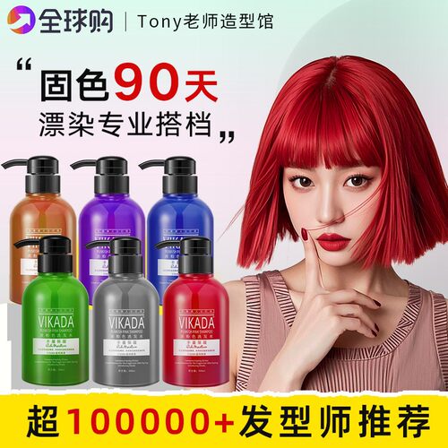 固色补色护色洗发水染后锁色