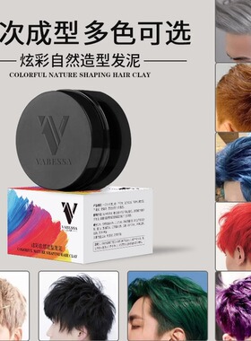 vabessa巴柏沙奶奶灰发泥一次性染色发泥彩色发蜡定型造型黑白色