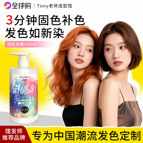 固色补色洗发水护发素发膜