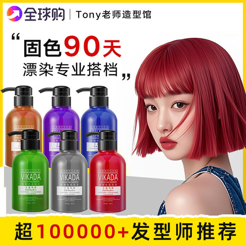 固色补色护色洗发水染后锁色