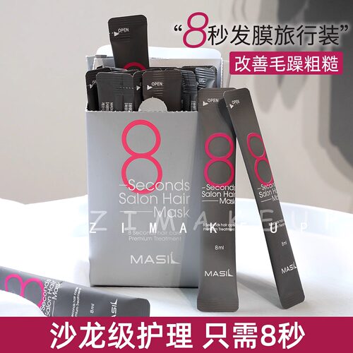 8秒发膜免蒸改善毛躁修护干枯