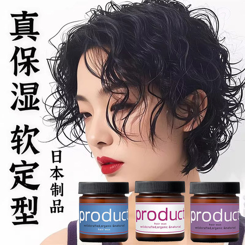 湿发感发蜡定型保湿造型湿发膏