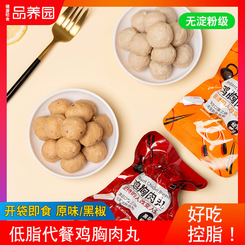 代餐低脂鸡胸肉丸冷藏