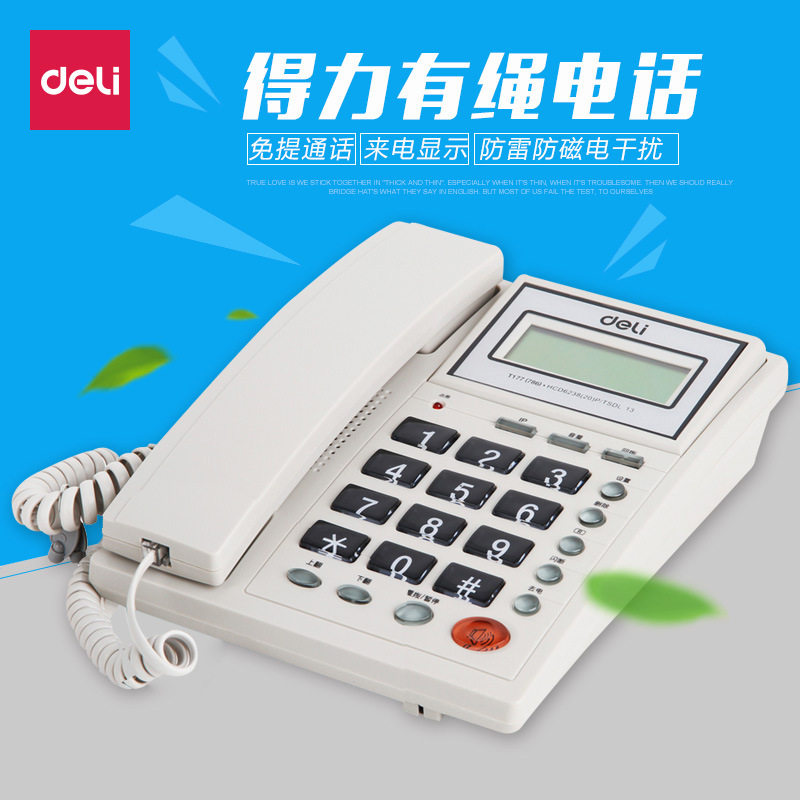 得力786座式固定酒店客房大铃声办公室前台坐机有绳电话机可壁挂