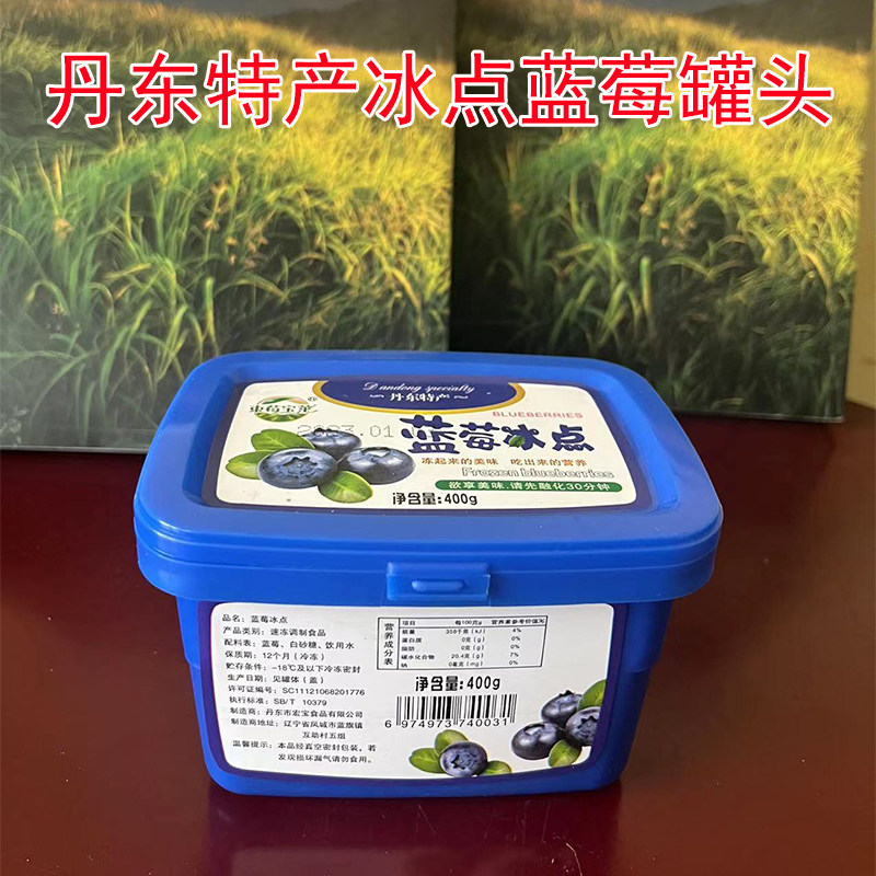 丹东特产冰点冰冻蓝莓罐头新鲜蓝水果罐头