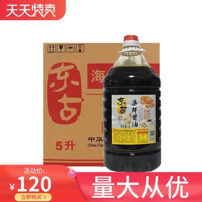 东古商用黄豆蘸料蒸鱼海鲜酱油