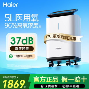 海爾5L醫用呼吸制氧機老人孕婦家庭專用一體式 吸氧機 國家補貼