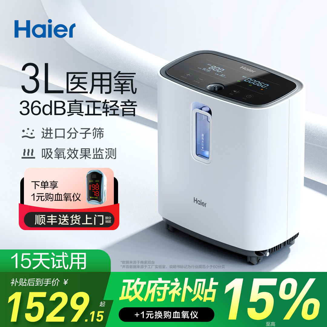 海尔医用制氧机老人孕妇3l家庭式