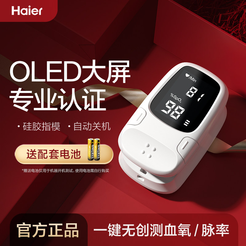 海尔血氧仪手指夹式家用脉搏心率血氧饱和度检测仪医用监测器