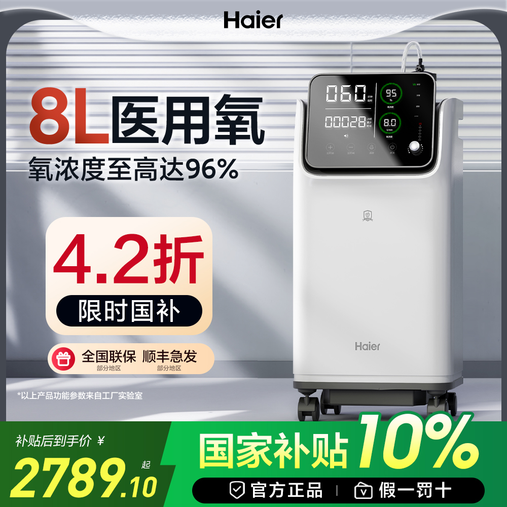 海尔8L制氧机医用级多重报警系统