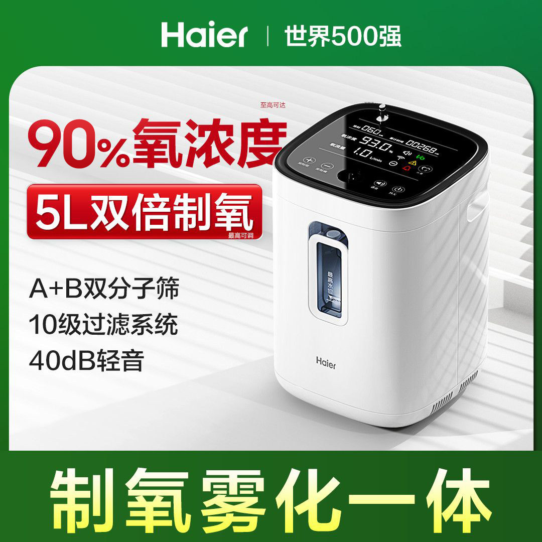 海尔2L制氧机HA205W家用老人孕妇家庭吸氧便携小型雾化一体氧气机