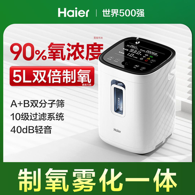 海尔2L制氧机HA205W家用老人孕妇家庭吸氧便携小型雾化一体氧气机