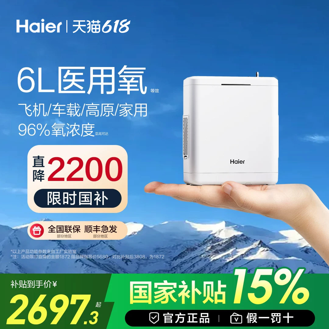 【国家补贴】海尔医用级便携式制氧机随身小型吸氧机老人家用车载