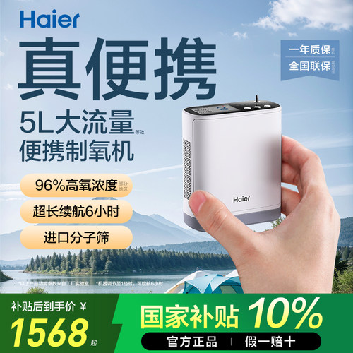 海尔便携制氧机户外随身可登机
