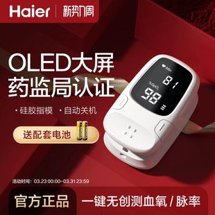 海尔血氧仪手指夹式 家用脉搏心率血氧饱和度检测仪医用监测器