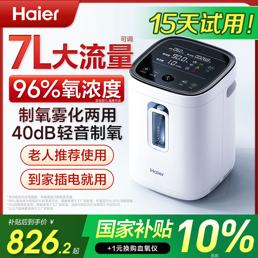 制氧机家用保健海尔吸氧机