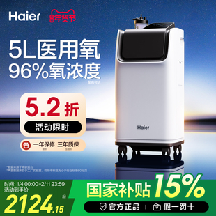 【店铺补贴】海尔轻音5L医用制氧机家用小型老人孕妇吸氧雾化一体