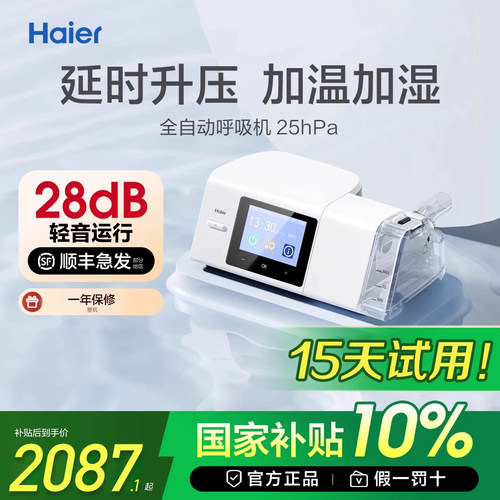 全自动升级、智能加湿海尔