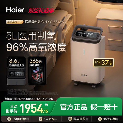 海尔5l升氧气机带雾化老人孕妇