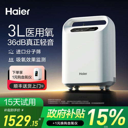 3L医用制氧机氧浓度可达96%