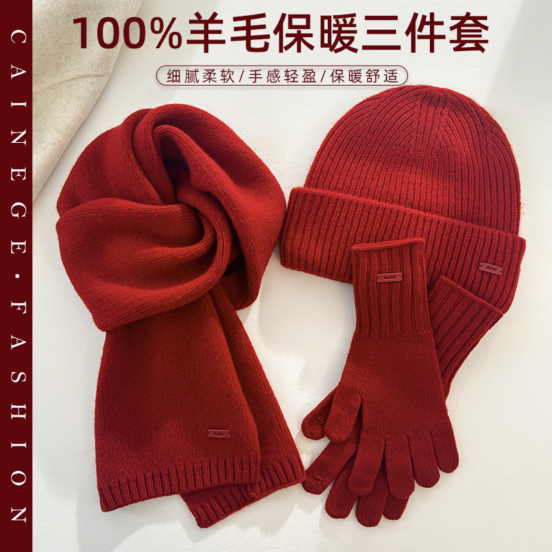 100%羊毛红色帽子围巾手套三件套