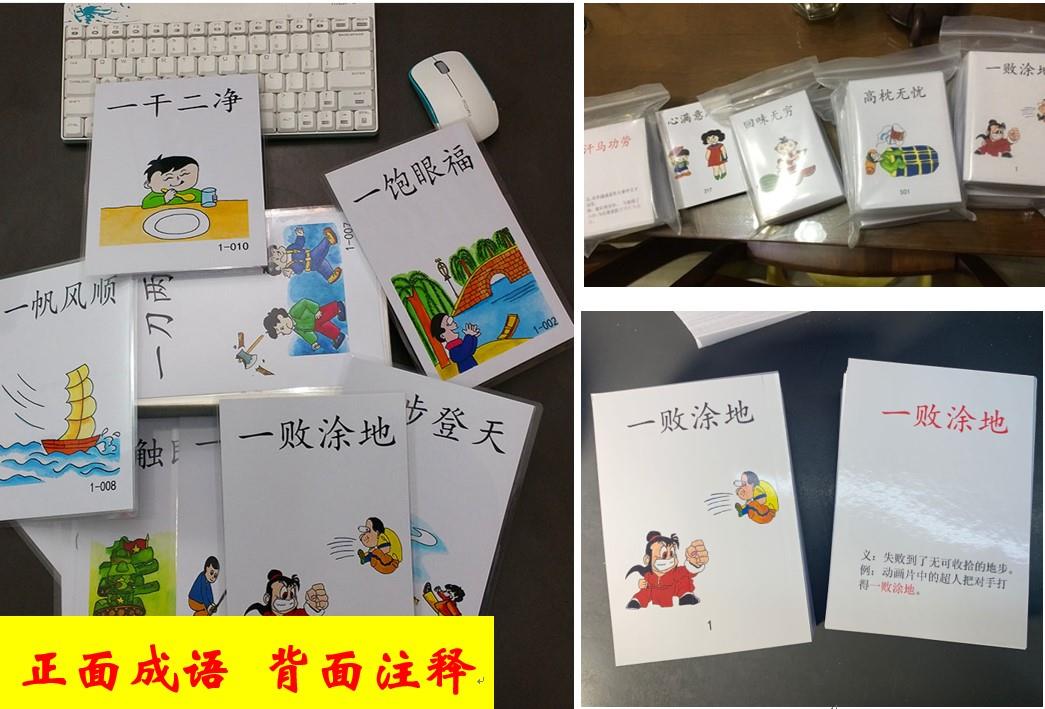 基础成语卡片成语接龙简体卡通儿童通用有图学习形象幼儿大卡便携