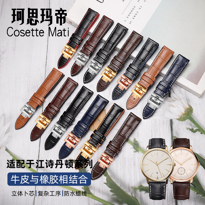 适用于江诗丹顿手表带传承艺术大师伍陆之型鳄鱼纹橡胶硅胶手表带