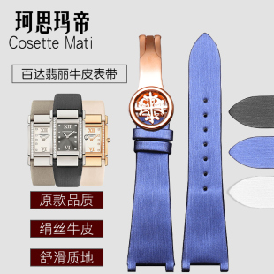适用于百达翡丽绢丝手表带女 凹口真皮娟丝PP扣定制女士表带